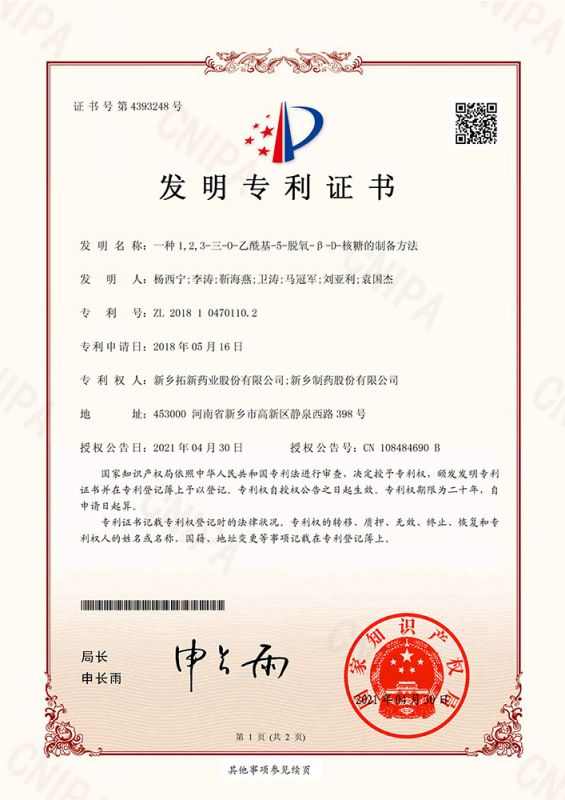 一種1,2,3-三-O-乙?；?5-脫氧-β-D-核糖的制備方法 (2)