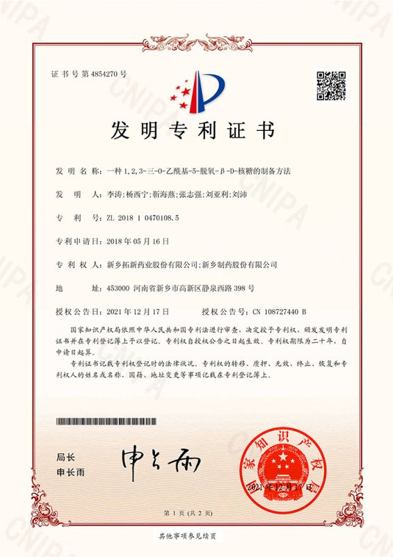 一種1，2，3-三-0-乙酰基-5-脫氧-B?-D-核糖的制備方法